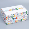 Коробка подарочная сборная, упаковка, «Поздравляю», 22 х 15 х 10 см
